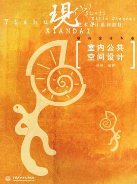 室内公共空间设计 pdf epub mobi 电子书 下载