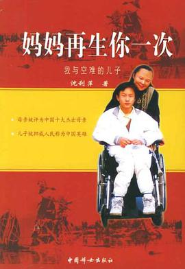 妈妈再生你一次 pdf epub mobi 电子书 下载