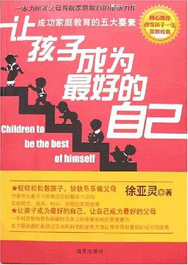 让孩子成为最好的自己 pdf epub mobi 电子书 下载