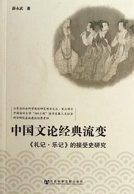 中国文论经典流变 pdf epub mobi 电子书 下载