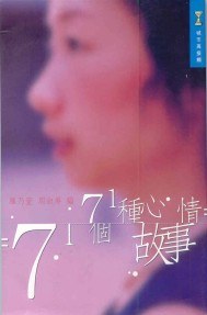 71種心情 = 71個故事 pdf epub mobi 电子书 下载