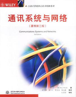 通讯系统与网络