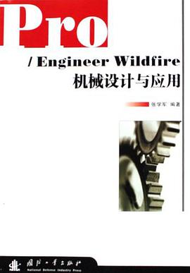 Pro/Engineer Wildfire-机械设计与应用 pdf epub mobi 电子书 下载