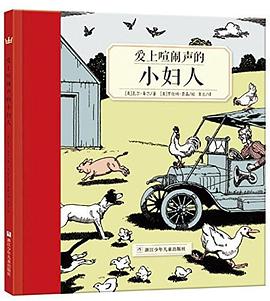 爱上喧闹声的小妇人 pdf epub mobi 电子书 下载