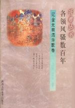 各领风骚数百年 pdf epub mobi 电子书 下载