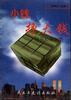 小錢掙大錢--居民投資指南 pdf epub mobi 電子書 下載