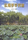 实用手竿钓鱼 pdf epub mobi 电子书 下载
