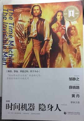 时间机器+隐身人 pdf epub mobi 电子书 下载