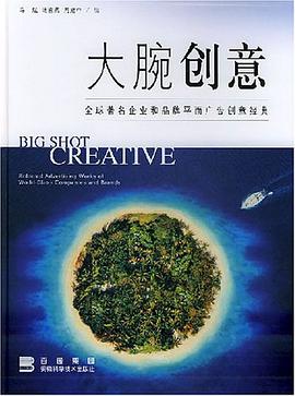 大腕创意 pdf epub mobi 电子书 下载