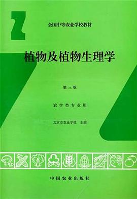 植物及植物生理学 pdf epub mobi 电子书 下载
