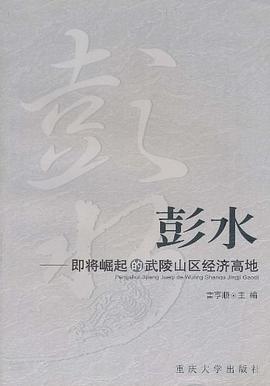 彭水 pdf epub mobi 电子书 下载