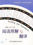 阅读理解与翻译 pdf epub mobi 电子书 下载