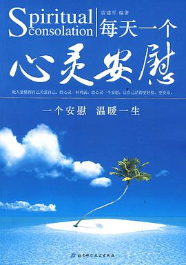 每天一个心灵安慰 pdf epub mobi 电子书 下载
