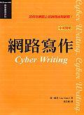 網路寫作：如何在網路上促銷產品與服務 pdf epub mobi 电子书 下载