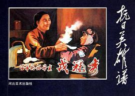 子弟兵的母親戎冠秀 pdf epub mobi 電子書 下載