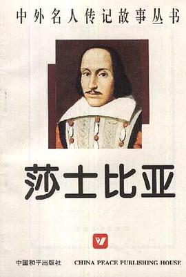 莎士比亚 pdf epub mobi 电子书 下载