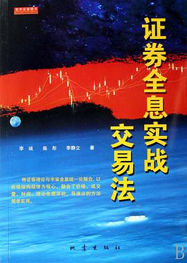 证券全息实战交易法