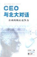 CEO與北大對話 pdf epub mobi 電子書 下載