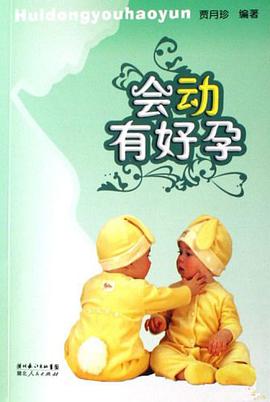 會動有好孕 pdf epub mobi 電子書 下載