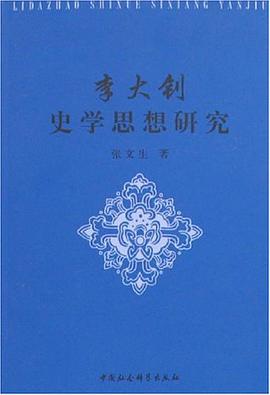 李大钊史学思想研究 pdf epub mobi 电子书 下载