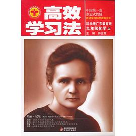 清華北大學子·高效學習法（9年級上冊） pdf epub mobi 電子書 下載