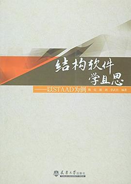 结构软件学且思 pdf epub mobi 电子书 下载