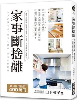 家事斷捨離 pdf epub mobi 电子书 下载
