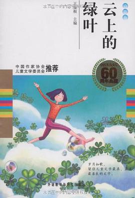 云上的绿叶（诗歌卷） pdf epub mobi 电子书 下载