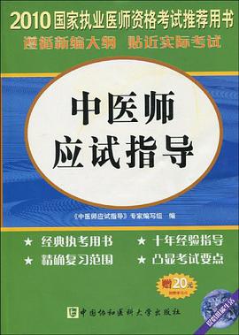 2010-中医师应试指导