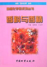 香料与香精 pdf epub mobi 电子书 下载