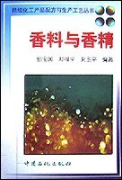 香料與香精 pdf epub mobi 電子書 下載