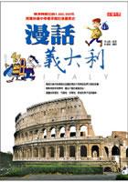 漫話義大利 pdf epub mobi 电子书 下载