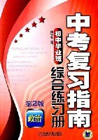 政治-初中毕业班综合练习册中考复习指南 pdf epub mobi 电子书 下载