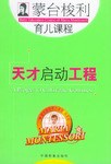 蒙台梭利育儿课程 pdf epub mobi 电子书 下载