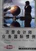 注册会计师业务国际惯例 pdf epub mobi 电子书 下载