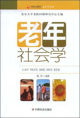 老年社会学 pdf epub mobi 电子书 下载