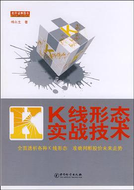 K线形态实战技术 pdf epub mobi 电子书 下载