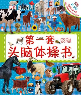 农场：第一套头脑体操书 pdf epub mobi 电子书 下载