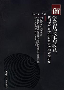 留学教育的成本与收益 pdf epub mobi 电子书 下载