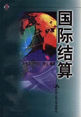 国际结算 pdf epub mobi 电子书 下载