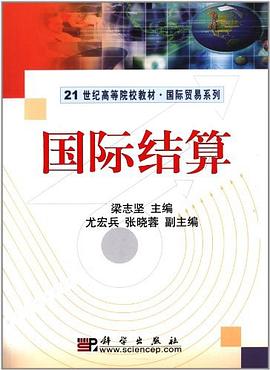 国际结算 pdf epub mobi 电子书 下载