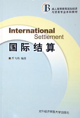 国际结算 pdf epub mobi 电子书 下载