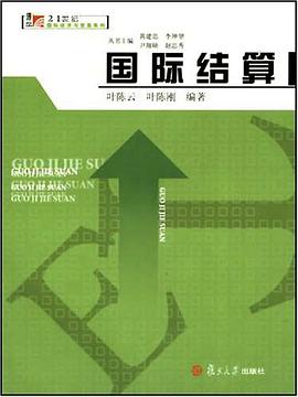 国际结算 pdf epub mobi 电子书 下载