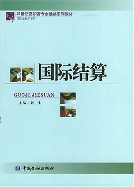 国际结算 pdf epub mobi 电子书 下载