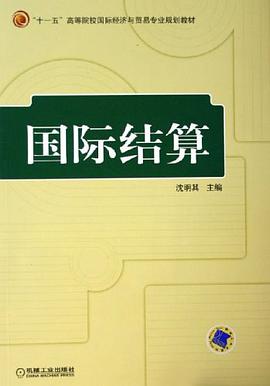 国际结算 pdf epub mobi 下载