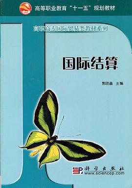 国际结算 pdf epub mobi 电子书 下载
