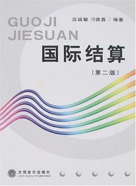 国际结算 pdf epub mobi 电子书 下载
