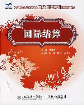 国际结算 pdf epub mobi 电子书 下载