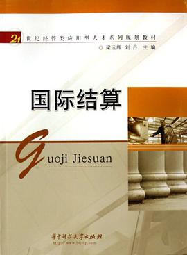 国际结算 pdf epub mobi 电子书 下载