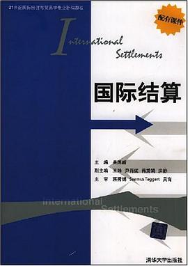 国际结算 pdf epub mobi 电子书 下载